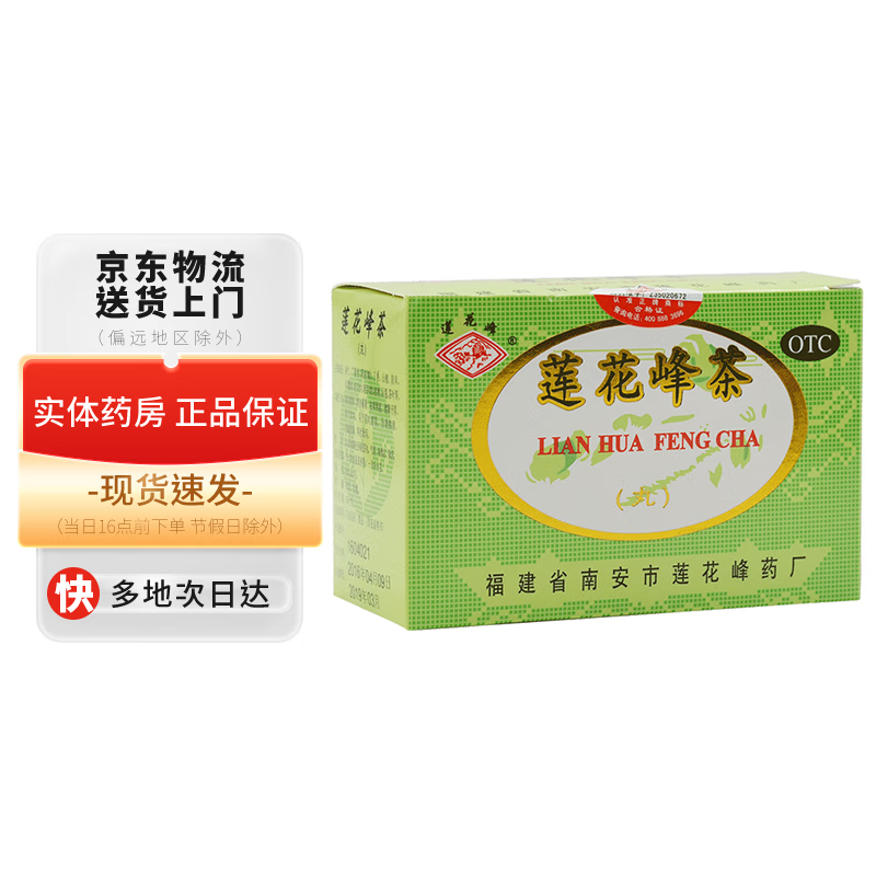 【25年4月到期】莲花峰 莲花峰茶3g*12丸 疏风散寒清热解暑祛痰利湿