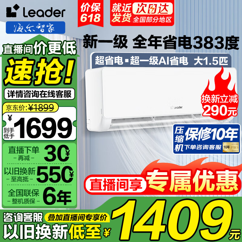 统帅（Leader）空调出品大1.5匹1匹一级能效空调挂机变频冷暖壁挂式家用手机智能带自清洁以旧换新KFR-35GW/LA2-1 大1.5匹 一级能效 AI超省电+广角送风+大风量