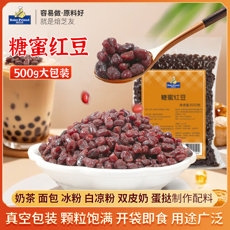 焙芝友红豆蜜豆糖纳即食红豆粒家用烘焙商用豆沙馅甜品奶茶店专用原材料 糖蜜红豆 500g*3袋