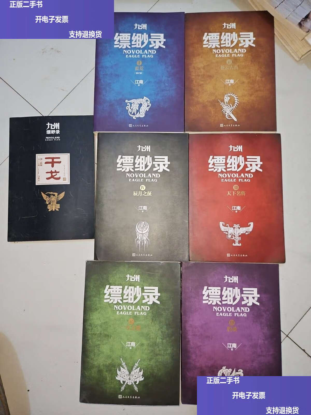 九州缥缈录小说全系列