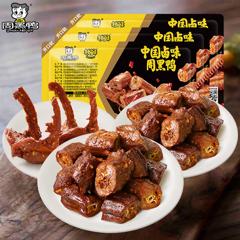 周黑鴨（ZHOUHEIYA）鎖鮮鹵鴨脖鎖骨鴨翅鴨掌鴨架 熟食鹵味零食小吃 套餐一：樂享鴨脖180g*2盒+鴨鎖骨190g*1