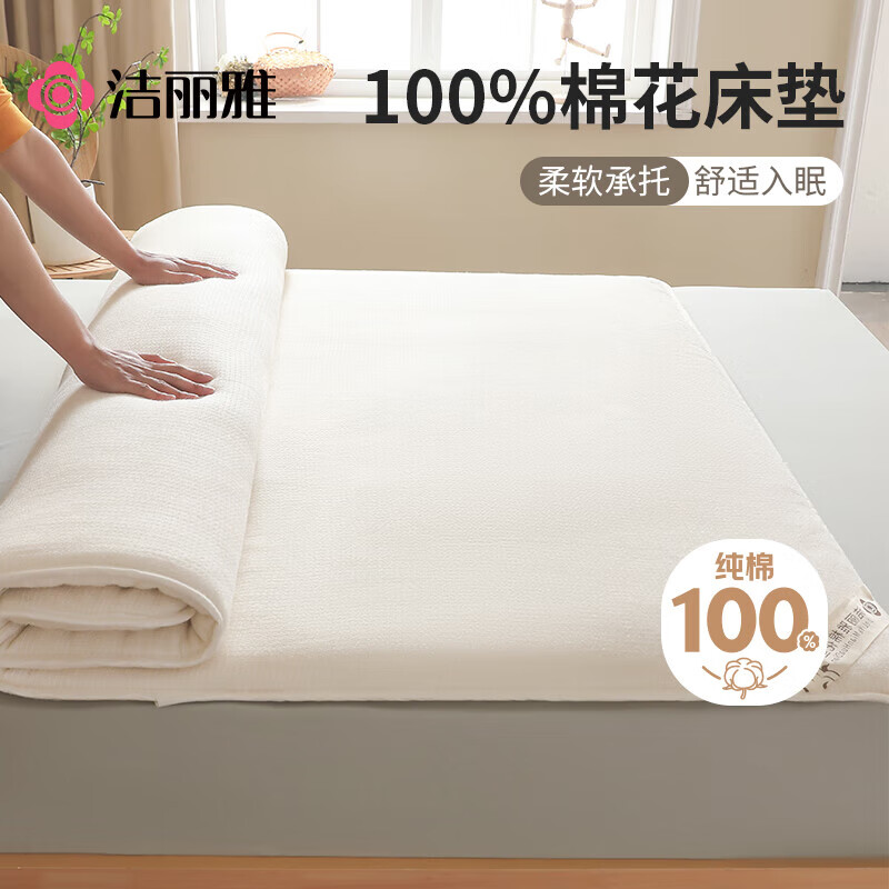 洁丽雅（Grace）100%棉花床垫子新疆棉床垫褥子宿舍垫被可折叠加厚软垫 180*200cm