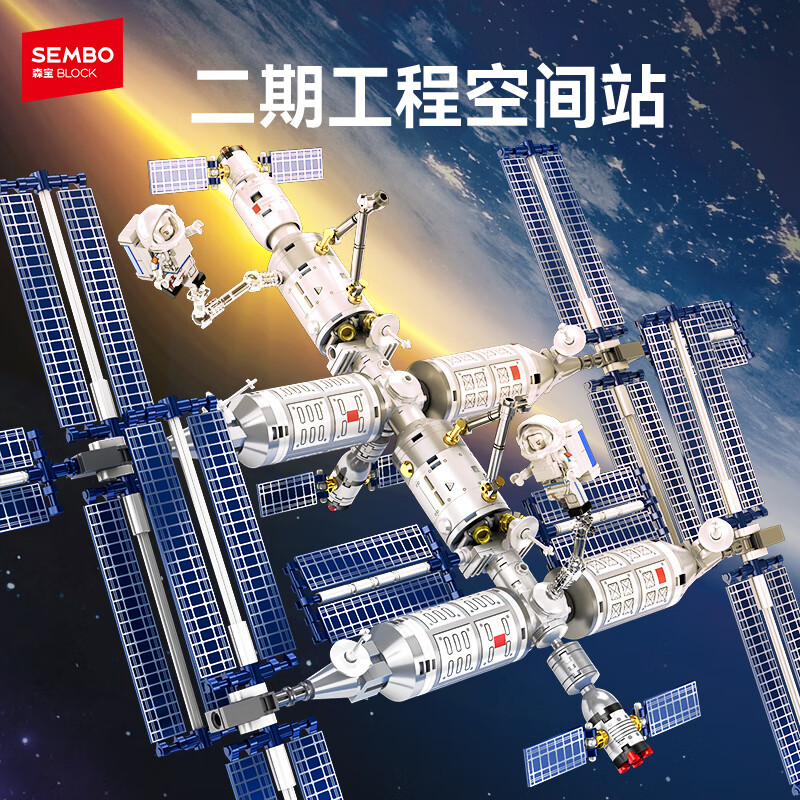 森宝积木航天拼装空间站飞船模型玩具男孩生日礼物 空间站(二期) 203354