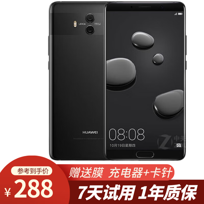 华为 Mate10二手手机 华为手机 徕卡双摄2K屏 麒麟970 游戏手机 黑色 6GB+128GB（带NFC 红外） 9成新