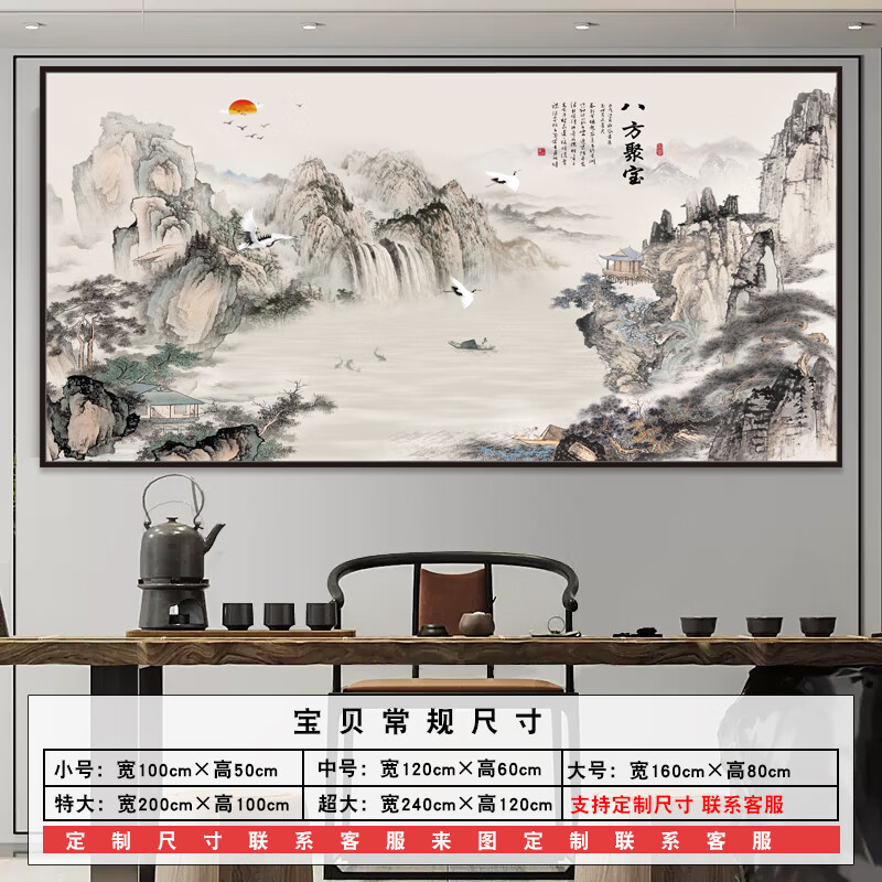 PHTY山水畫靠山圖風水招財入門客廳自粘貼畫墻貼壁畫風景畫辦公室背景 AB-09-八方聚寶 寬200厘米*高100厘米打印邊框