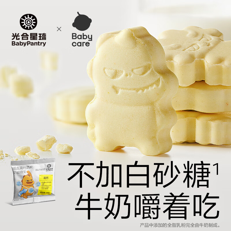 光合星球babycare儿童零食高钙奶片奶糖3岁+营养奶酪零食尝鲜装18g