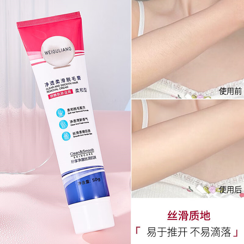 薇菇凉脱毛膏温和柔滑不刺激腋下全身无痛脱可用毛手毛脚改善四季用200g 50g净透柔滑脱毛膏 脱完建议马上敷芦荟胶