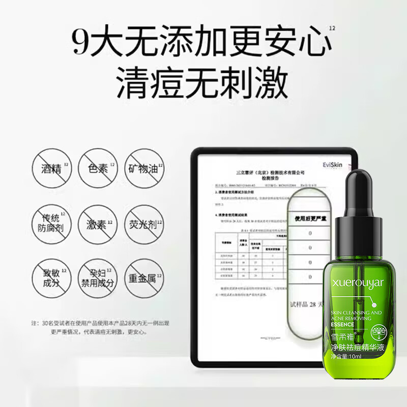 雪柔雅小绿瓶净肤祛痘精华液淡印祛痘精华闭口粉刺保湿黑白头痘坑可用 祛痘精华液*2瓶