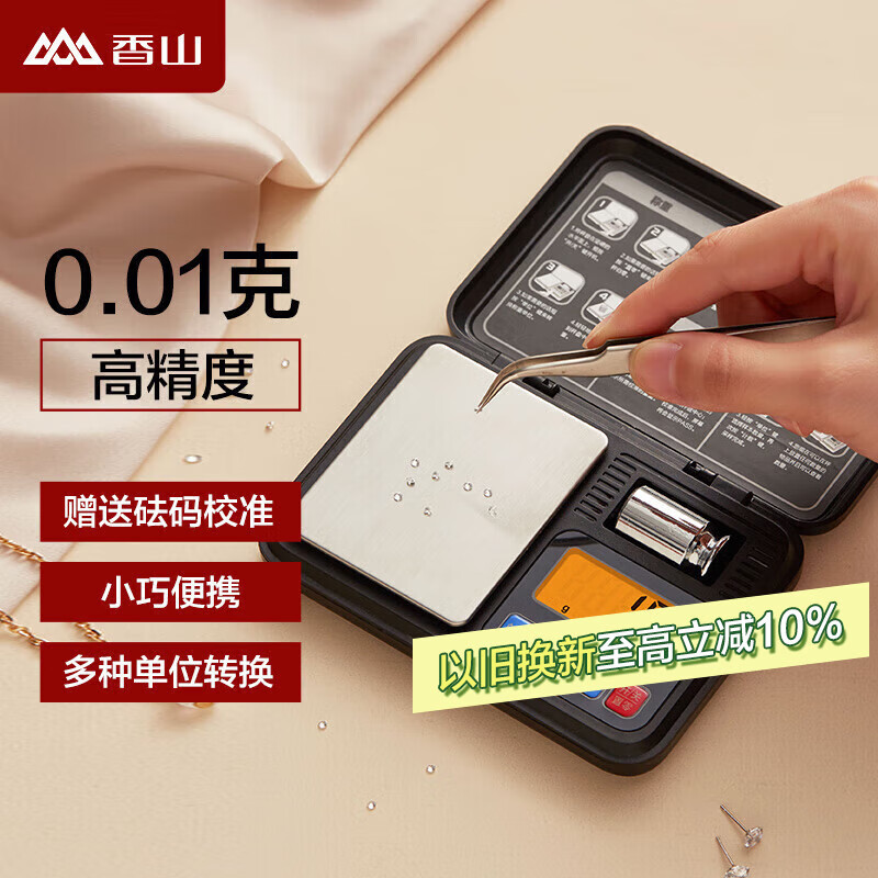 ��ɽ�鱦�ӵ��ӳӿ˳�С����ҩ��Ҷ��0.01g�߾�׼ ������-����0.01g-����0.1g-500g