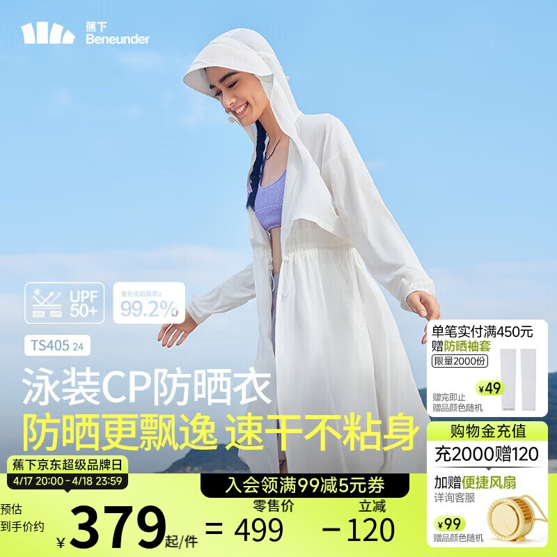 蕉下（beneunder）防曬衣長款女UPF50+冰感外套防紫外線沙灘防曬服TS40524霜奶白S