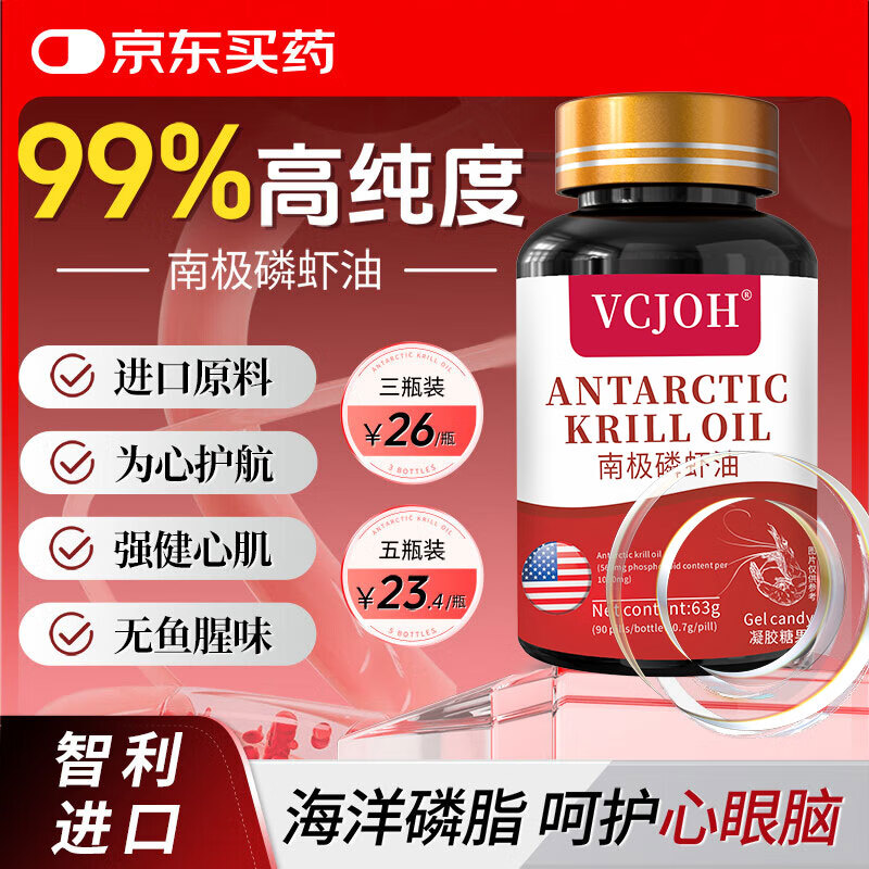 VCJOH美国品牌南极磷虾油中老年心脑血管高纯度鱼油智利进口原料 3瓶装（中老年心血管调理，高纯度）