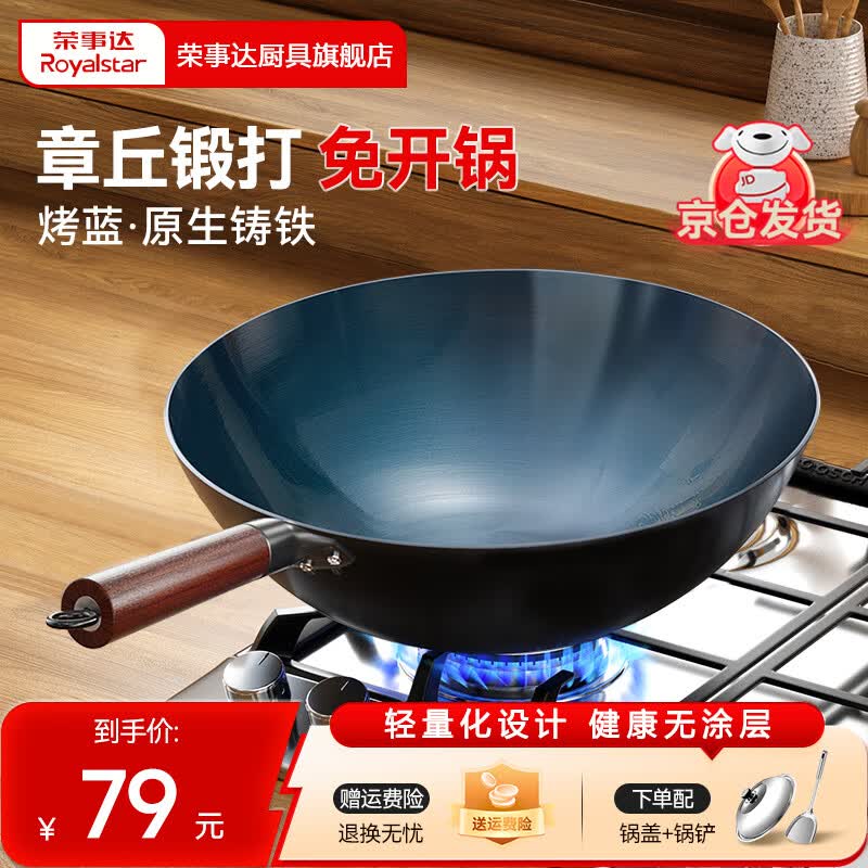荣事达章丘炒菜锅手工锻打铁锅30cm 44.5元，荣事达陶瓷奶锅雪平锅16cm 54.5元 - 线报酷