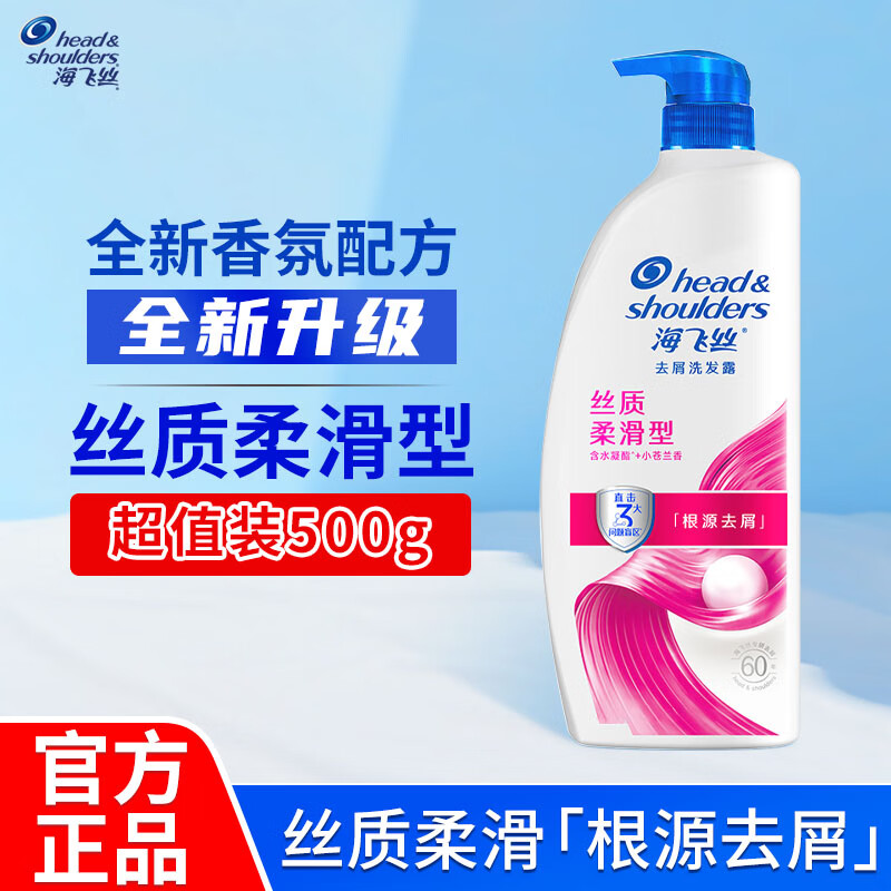 海飞丝洗发水去屑丝质柔滑滋润清爽保湿柔顺洗头膏大瓶家用女士男士通用 500g*1瓶 海飞丝