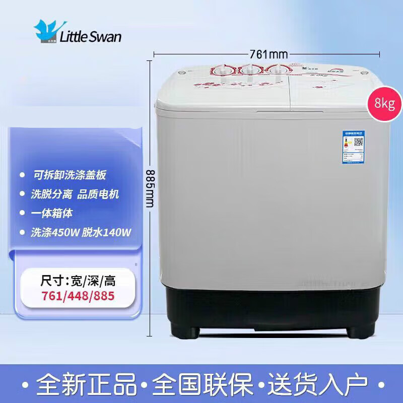 小天鹅8/8.5/9/10/12/15/16.5公斤双缸半自动家用商用租房脱水洗衣机 8公斤可拆卸盖双缸半自动洗衣机