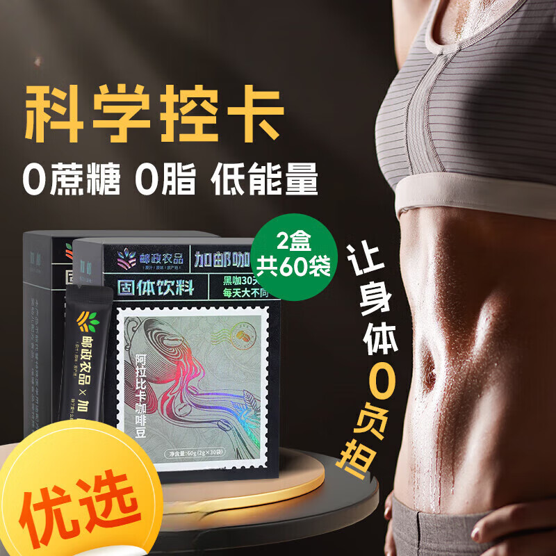 加邮加邮邮政黑咖啡 健身减燃脂美式速溶 7盒到手210袋[赠搅拌杯]