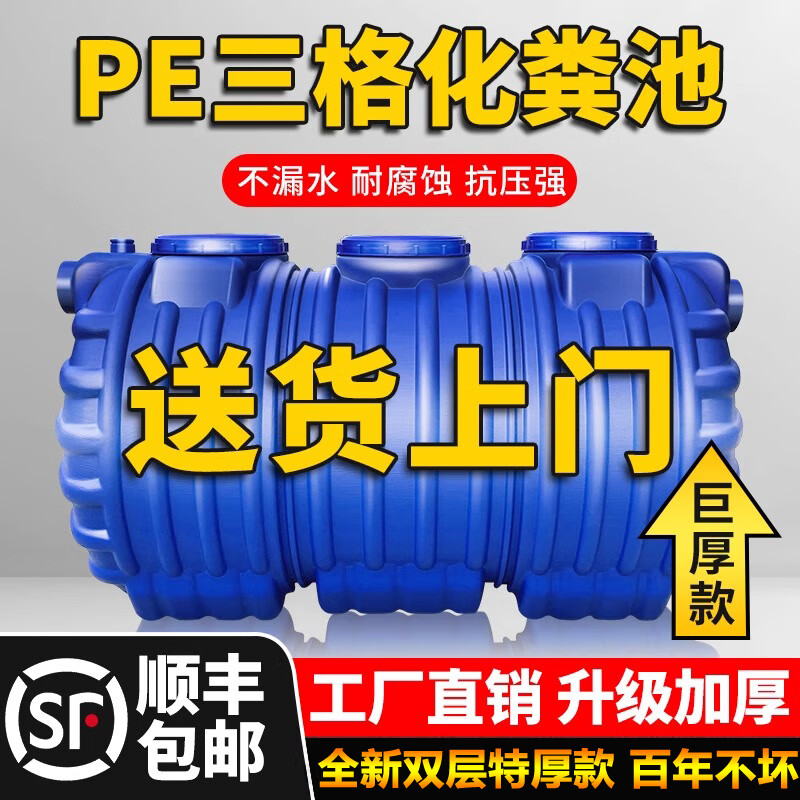 新勇士化粪池罐加厚pe农村厕所化粪池塑料桶隔油池家用环保一体三格粪桶 双层0.5方8人内用【顺丰发货】