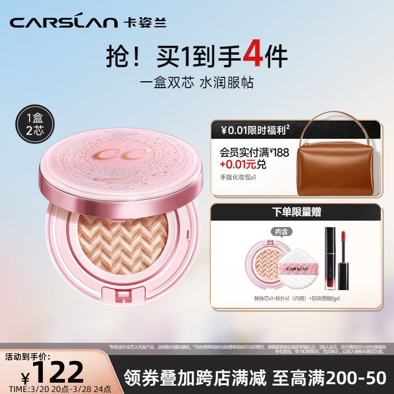 卡姿兰（Carslan）蜗牛气垫CC霜水润遮暇提亮不脱妆不卡粉干皮保湿含替换芯生日礼物 【蜗牛气垫】水润保湿#02柔缎色