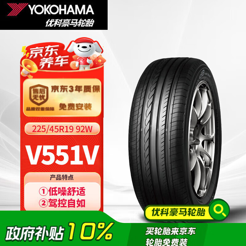 ſƺyokohamḁ 225/45R19 V551V 92W ԭԴﰢ/H5ʵ678.6Ԫ