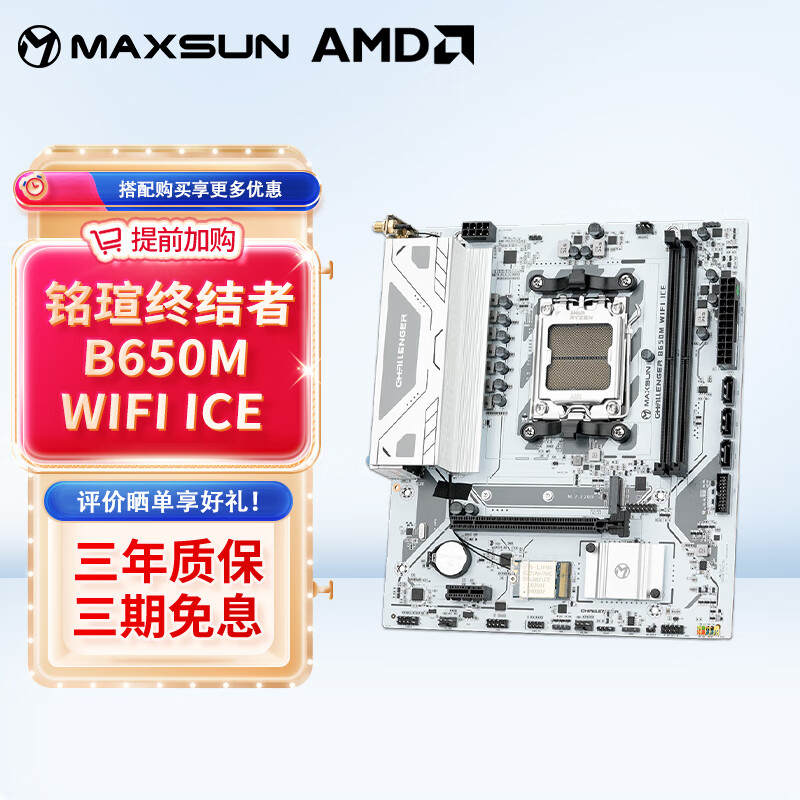 铭瑄MS-挑战者/终结者 B450M B550M B650M游戏主板 MS-终结者 B650M WIFI