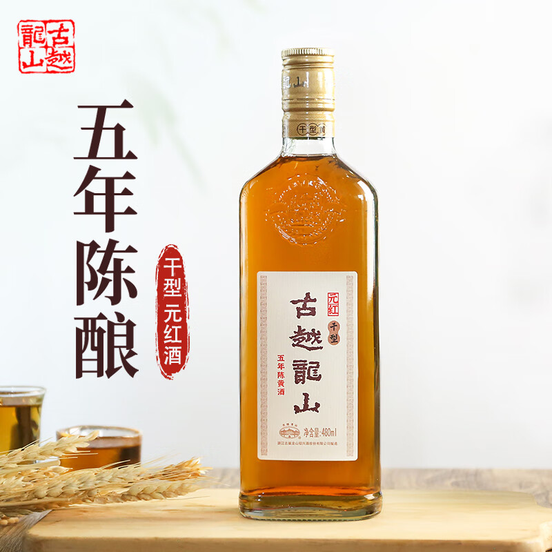 古越龙山浙江绍兴老酒5年干型元红酒五年陈酿老黄酒整箱装 480mL 6瓶