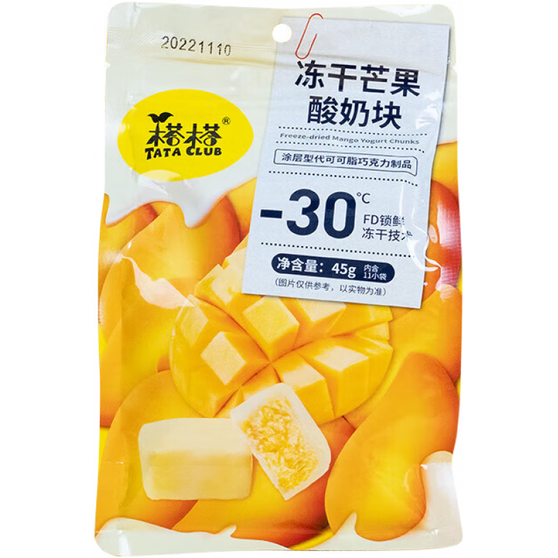 榙榙國產(chǎn)精品 榙榙凍干芒果藍(lán)莓草莓酸奶塊 休閑零食果干 凍干芒果酸奶塊45g