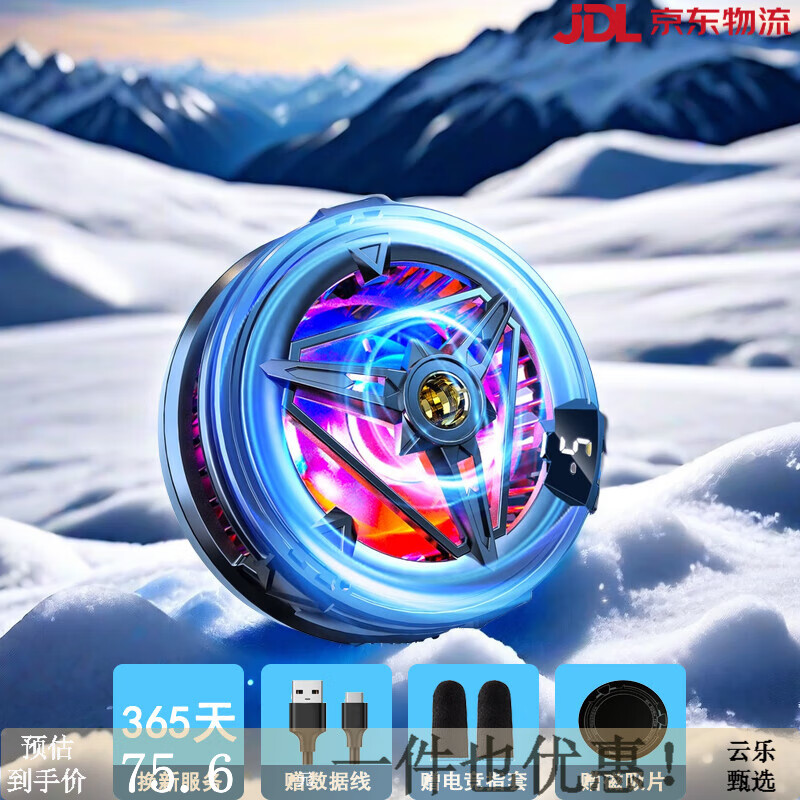 邁臺手機(jī)散熱器磁吸平板半導(dǎo)體制冷降溫神器風(fēng)扇水冷游戲?qū)Ｓ脽o線充電背夾適用蘋果ipad黑鯊紅魔小米一 磁吸款冰瓷制冷三倍強(qiáng)化送指套