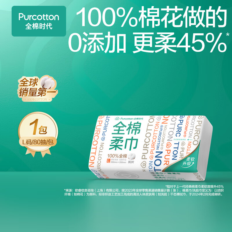全棉时代【丁禹兮推荐】一次性洗脸巾抽纸巾纯棉柔干湿两用擦脸巾20*20cm 1层 【居家款尝鲜装】 80抽 1包*