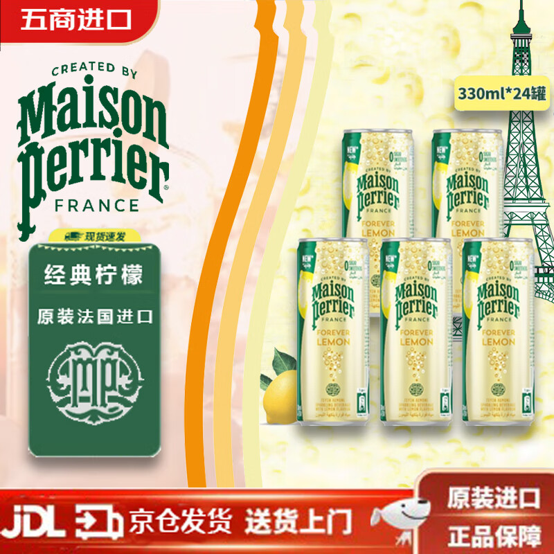 巴黎水（Perrier）法国氼颂家原装进口小彩罐气泡水330ml*24罐整箱 【阳光柠檬】330ml*24【202507】