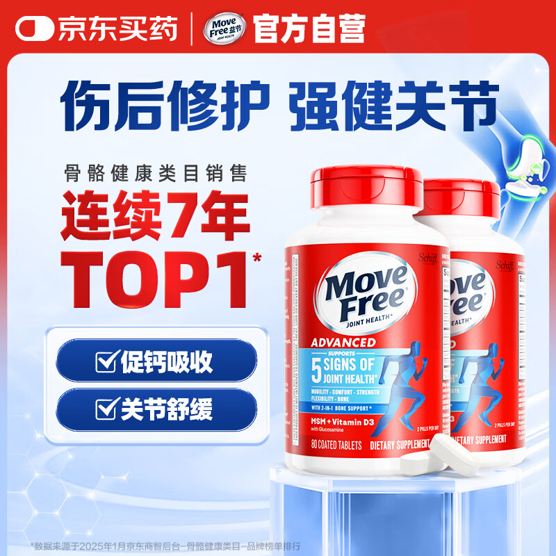 Move Free��� ���������� ��ƿ80*2 ���� ά����  ά����D3 ������