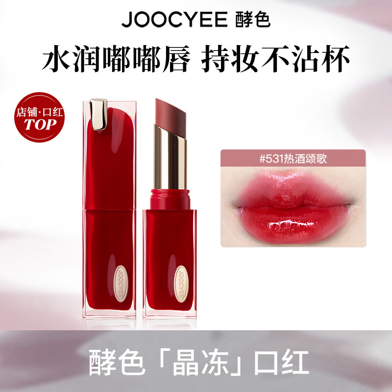 酵色持妆晶冻粉雾口红滋润水光雾面哑光生日礼物送女生1 持妆晶冻 | #531热酒颂歌（27年3月到期）