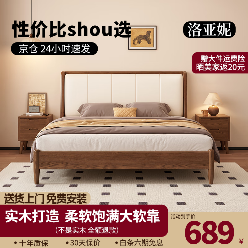 洛亞妮【京倉速達(dá)】實木床1.8米x2米帶軟包雙人床主臥1.5米輕奢單人床 胡桃色軟包床 1.5米*2米