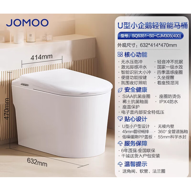 九牧小企鹅零压轻音冲轻智能马桶坐便器SQ5351 U型小企鹅无水压脚感轻音冲SQ535 305mm