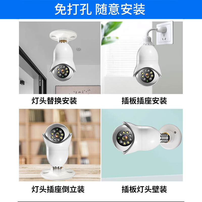 DIDSETH免安装家用监控器360度无死角带夜视全景监控摄像头无线手机远程智能侦测双镜头灯头款 200万超单镜头 七天循环内存卡