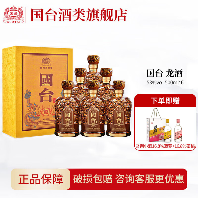 国台龙酒 酱香型白酒 贵州陈年份窖藏老酒 收藏送礼 酱酒礼盒装 53度 500mL 6瓶 龙酒原箱