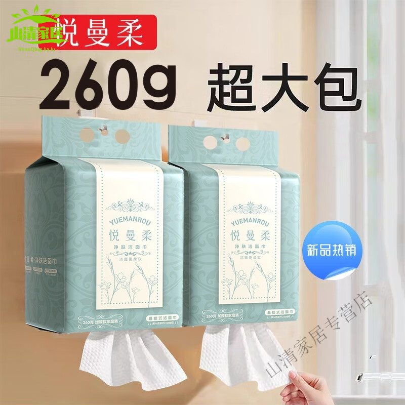 胖东来品牌7a抗菌悬挂式洗脸巾一次性加厚加大  悬挂壁挂式美容院 发1提*共260克【纯棉85g/㎡】