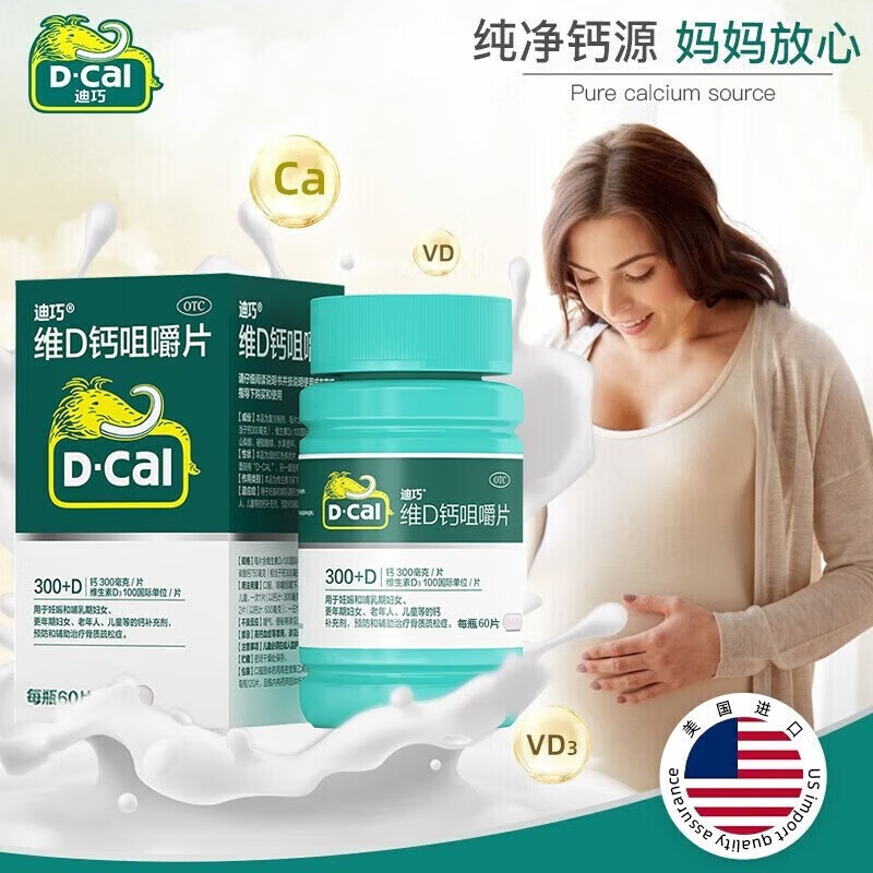 迪巧 维D钙咀嚼片60片（Ⅲ） 巧迪孕妇怀孕女性成人钙片哺乳期孕中孕期孕晚期中年妇女补钙含碳酸钙d3 1盒【60片