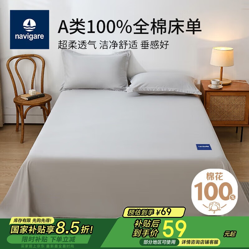 NAVIGARE意大利小帆船床單純棉單件被單床蓋a類全棉單人1.2米/1.5米x2米床