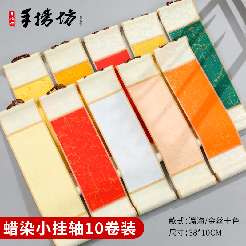 手捞坊迷你小卷轴空白宣纸挂轴褚笺宣纸半生熟书法禅意毛笔字书法作品纸手卷蜡染洒金古风国画创作画轴