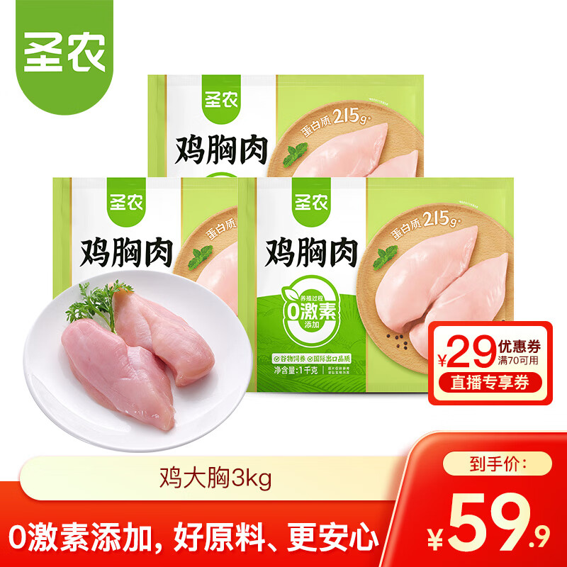 圣农鸡爪鸡翅根鸡胸肉鸡腿烧烤火锅食材冷冻500g/1kg包装随机发货 鸡大胸6斤
