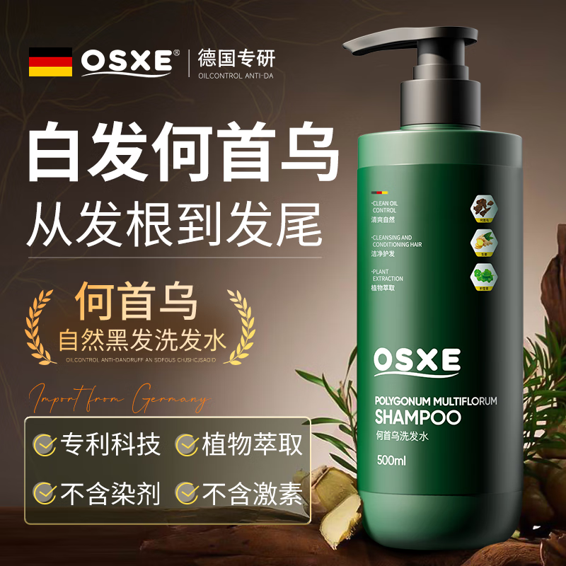 OSXE德国进口原料何首乌洗发水白头发转养黑冶发根养发自然黑洗发露