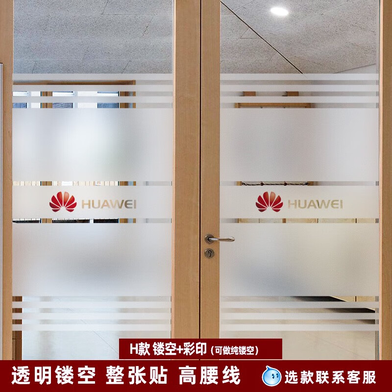 美果果（mioc）公司企业logo定制腰线贴膜办公室门防撞磨砂贴纸 透明 高腰线H款 0x0cm
