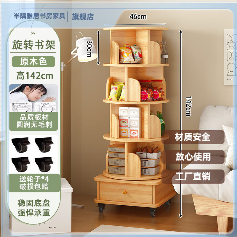 半隅雅居旋轉(zhuǎn)書架落地置物架家用客廳可移動置物柜簡易實木色書柜儲物柜子 【大容量】原木色46*46*142
