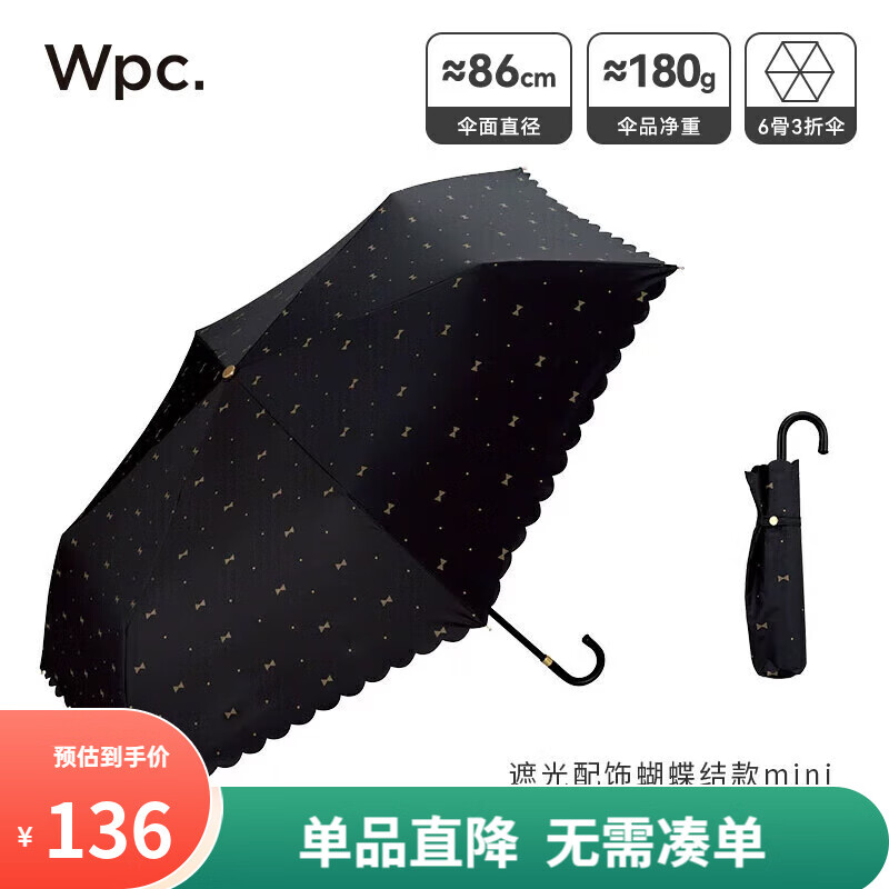 Wpc.日本晴雨两用日系小清新防晒防紫外线便捷三折遮阳伞折叠伞太阳伞 遮光配饰蝴蝶结款801-945黑色
