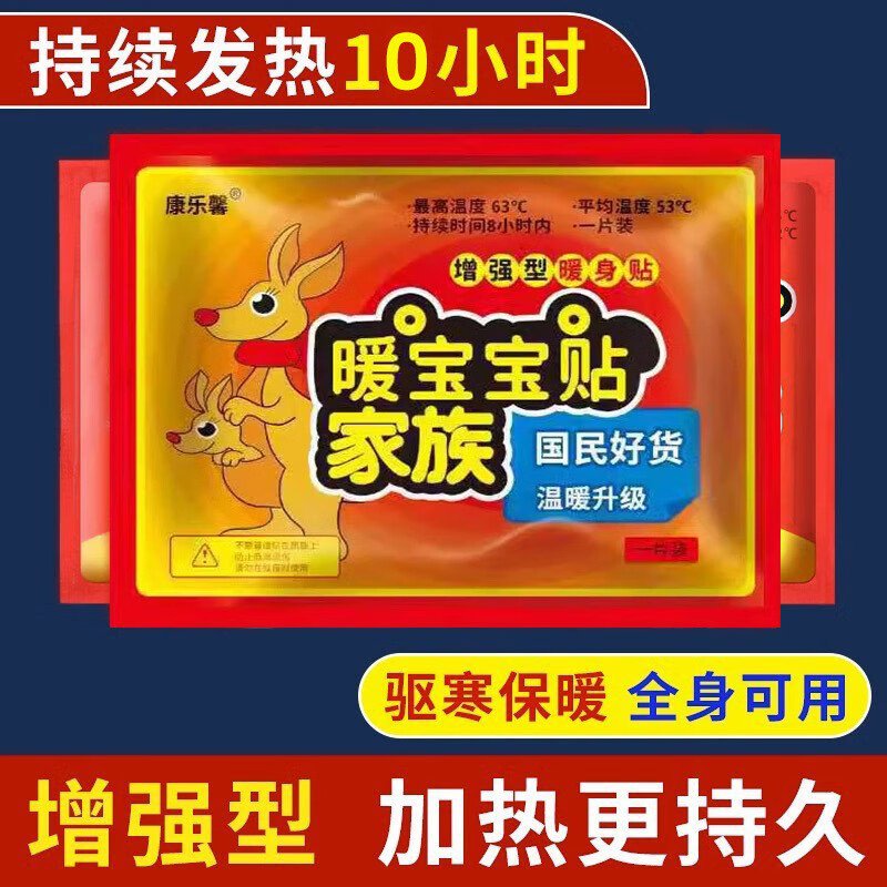 新款暖贴暖宝宝贴持续便携女生用防寒保暖身敷贴足热帖 【持久发热+驱寒暖体】 持续保温【共3袋30片装】驱寒暖体