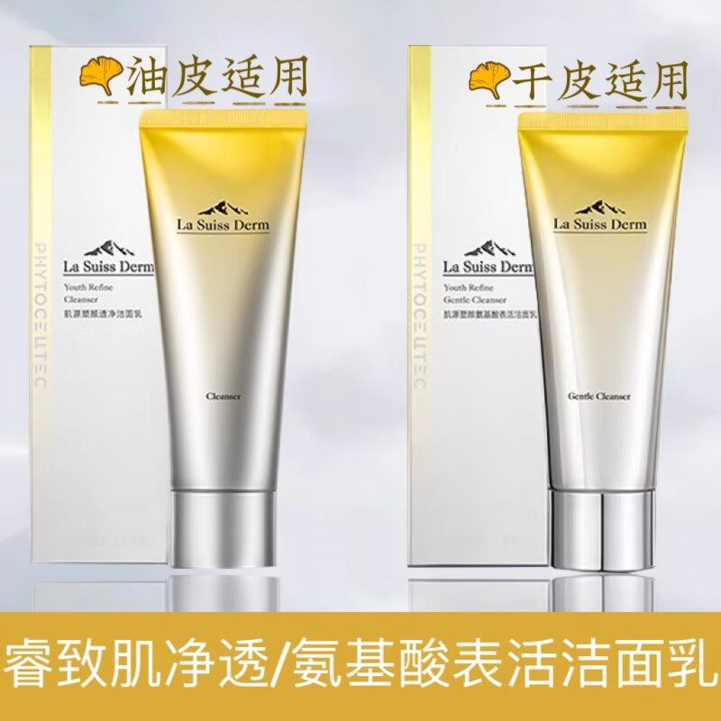 屈臣氏【旗舰直销】屈臣睿致肌肌源塑颜透净洁面乳100ml氨基酸表活洗面 100g