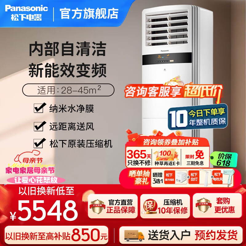 松下（Panasonic）直流变频冷暖新能效节能立式空调柜机 带纳米水净膜清洁 原装压缩机 远距离四面送风 大3匹 三级能效 【E27FP3】经典款