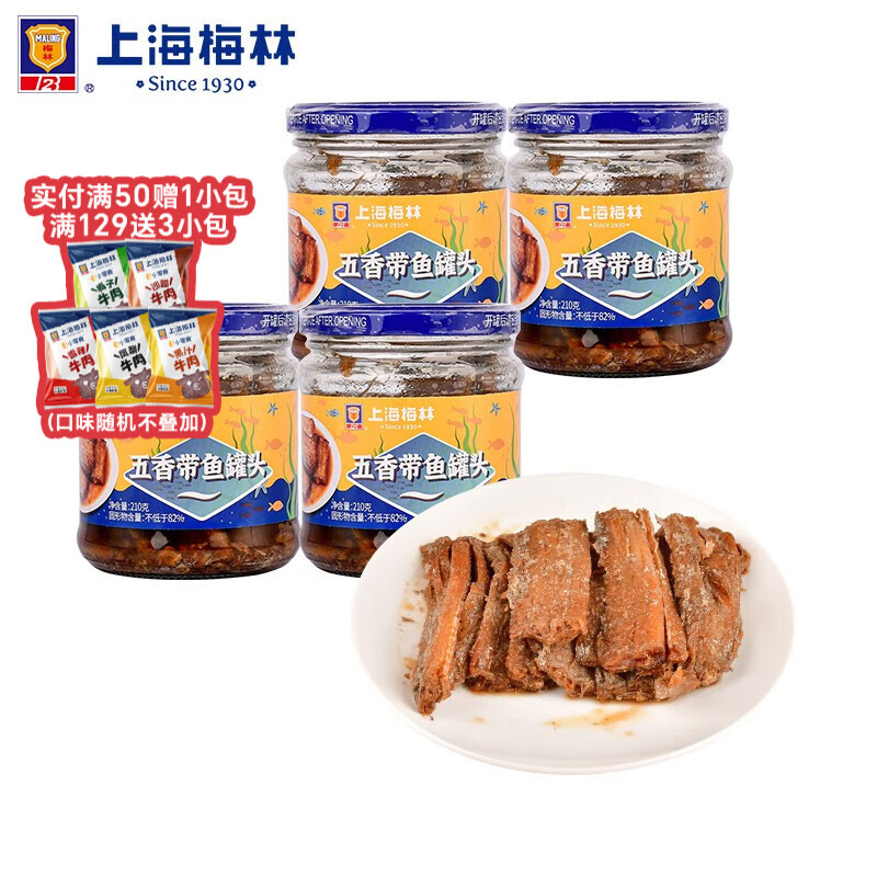 梅林（MALING） 上海梅林五香帶魚罐頭210g罐裝魚肉干下酒菜戶外即食魚 五香帶魚4罐