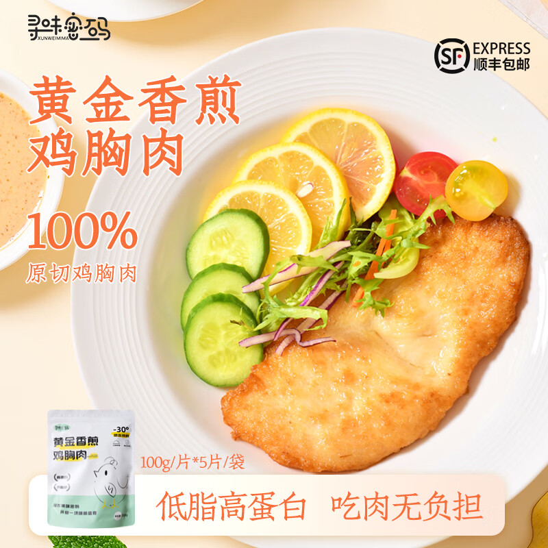 寻味密码鸡胸肉低脂高蛋白非即食鸡排鸡扒生鲜冷冻半成品自煎健身轻食代餐 [共15片]黄金香煎鸡胸肉500g*3袋