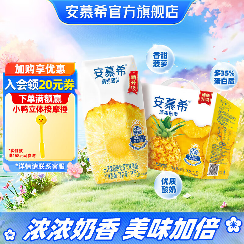 安慕希伊利清甜菠萝味常温酸奶整箱生牛乳牛奶乳品儿童早餐年货礼盒装 菠萝酸奶205gx12盒x1箱