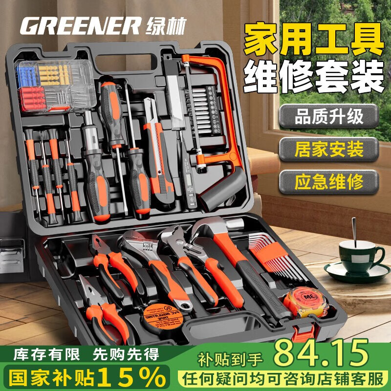 綠林（GREENER）家用工具箱套裝 五金手動(dòng)家庭電工木工電訊維修工具套裝 全能套裝